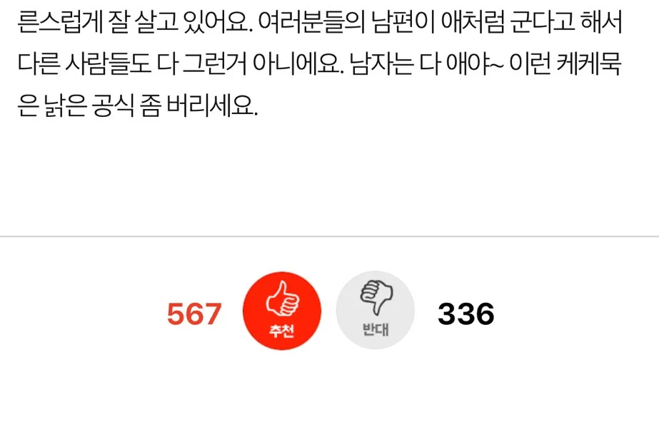남편=큰아들 이러는여자 좀모자른듯 (3)
