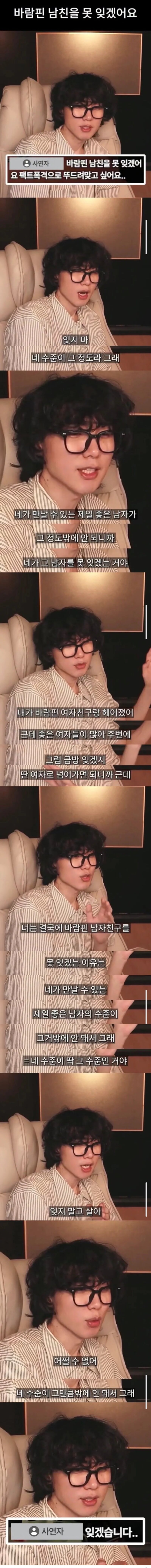바람핀 남친을 못 잊겠어요...