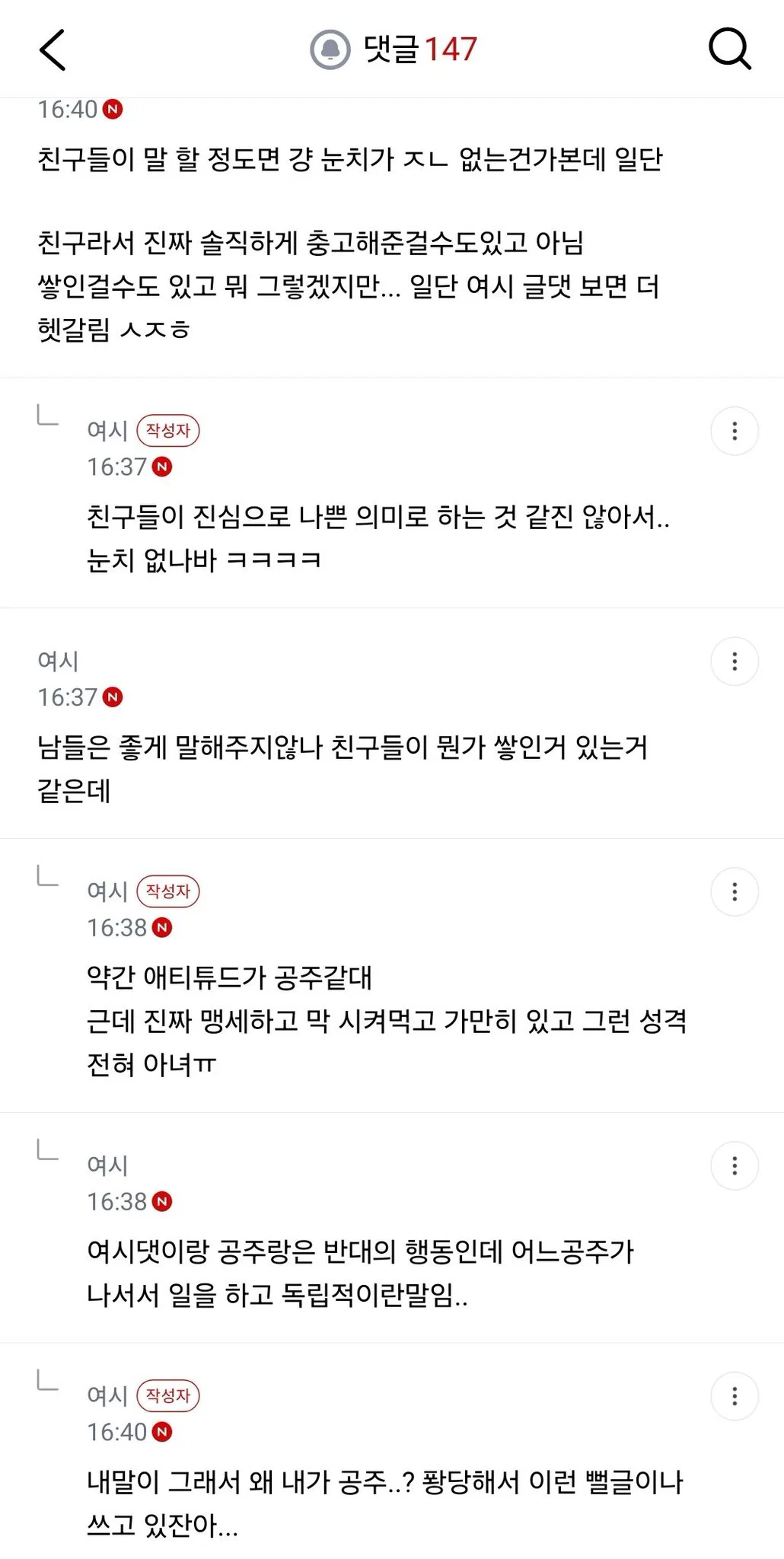 공주같다는데 무슨 이미지야? (3)