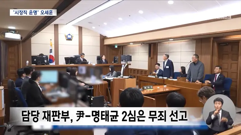 오세훈 '운명의 1주일'‥'여론조사 대납' 2심은? (9)