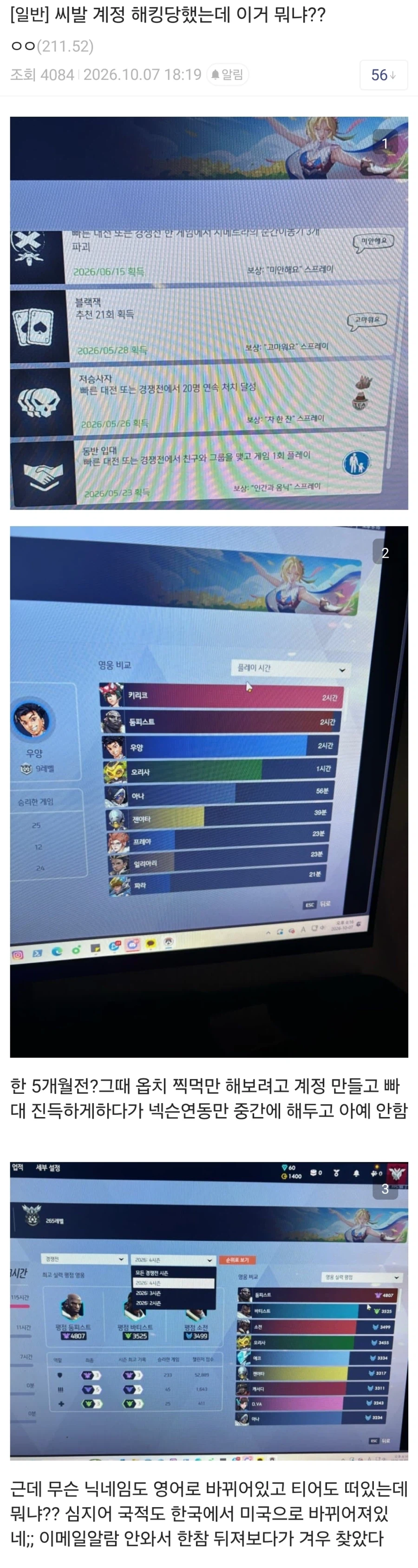 계정 해킹당했는데 이거 뭐냐??