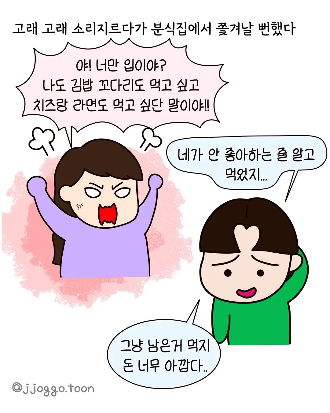 식탐식탐 식탐 때문에 파혼.manhwa (14)