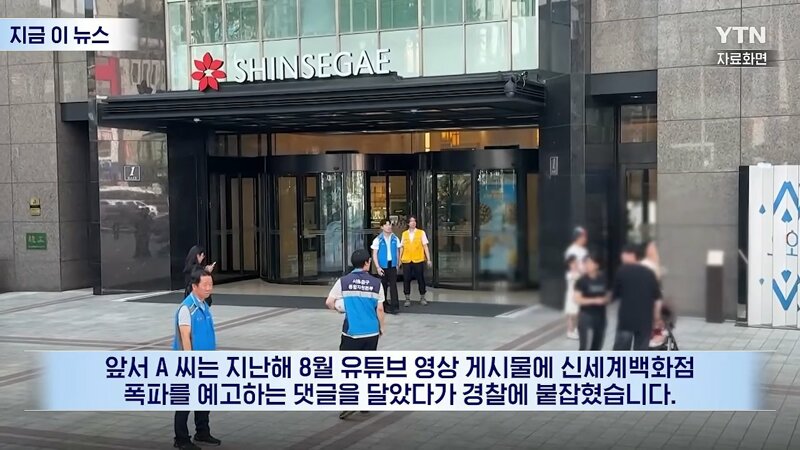 백화점 폭파하겠다 20대 국가배상 판결 (4)