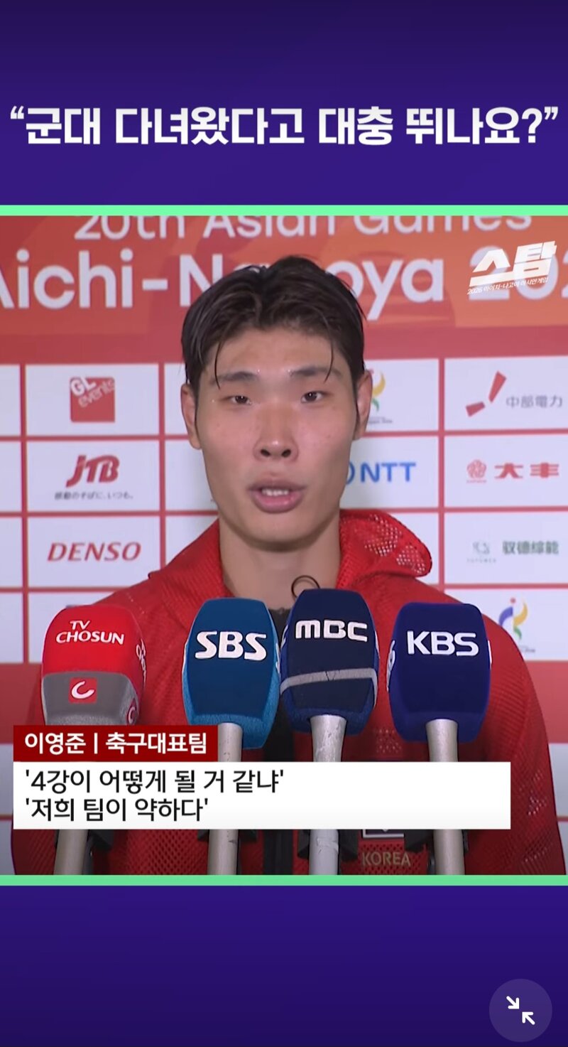 이영준 선수에게 적절하지 못한 질문하는 기자 (4)