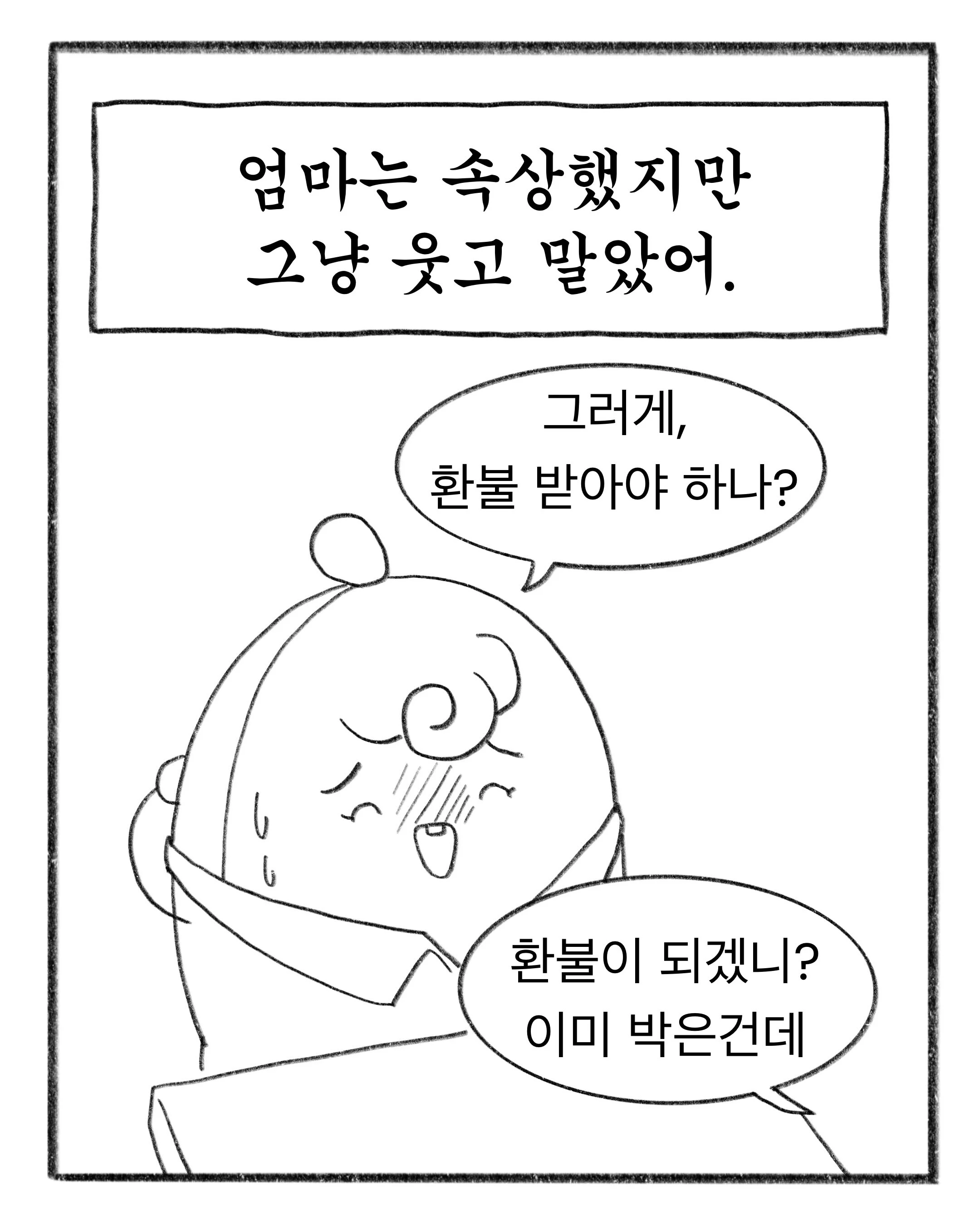 교복 명찰 가격을 눈탱이 맞은.Manhwa (5)