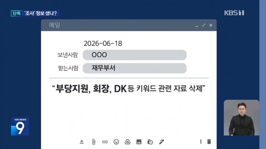 kbs) 한화, 공정위 조사 미리 알았나?...'자료 삭제' 지시 (4)