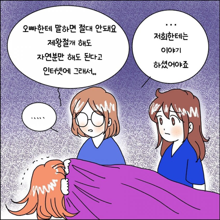 오싹오싹 산부인과에서 출산 중 자궁파열된 썰 (10)