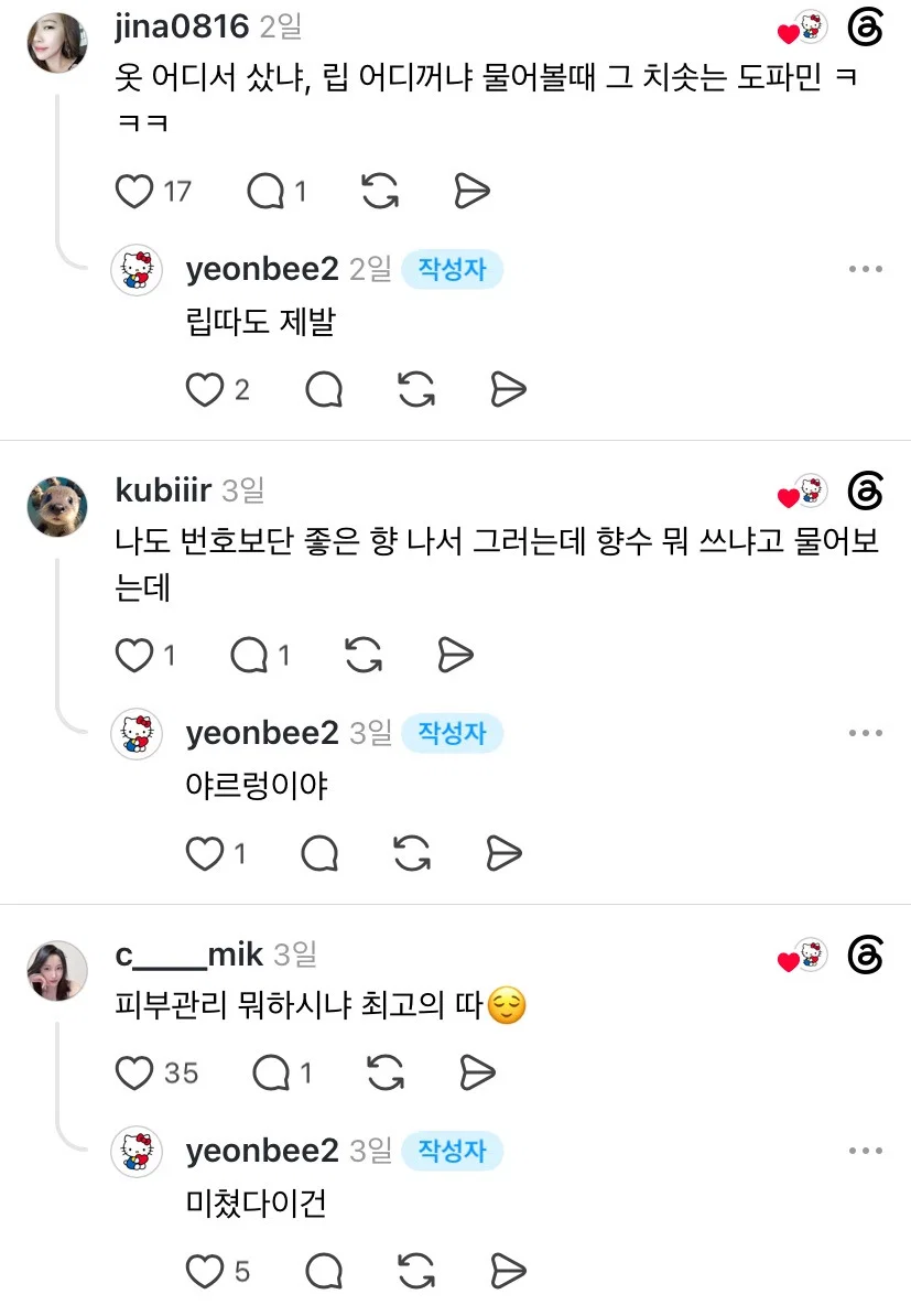 남자들한테 번따 당하는 것보다 여자들한테 향따 옷따 당하는게 더 기분좋지않음? (4)