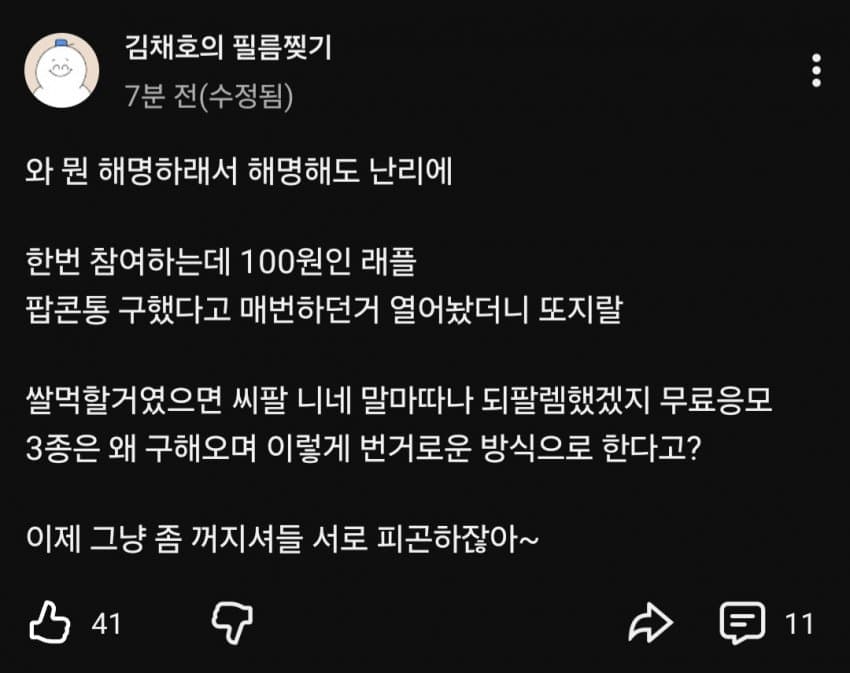 1회 100원씩 후원하면 치이카와 팝콘통을 준다는 유튜버 (5)