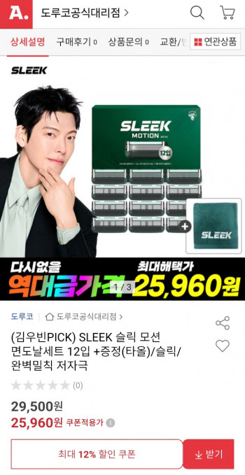 [옥션] 슬릭 모션 면도날 12개입 세트,타올증정