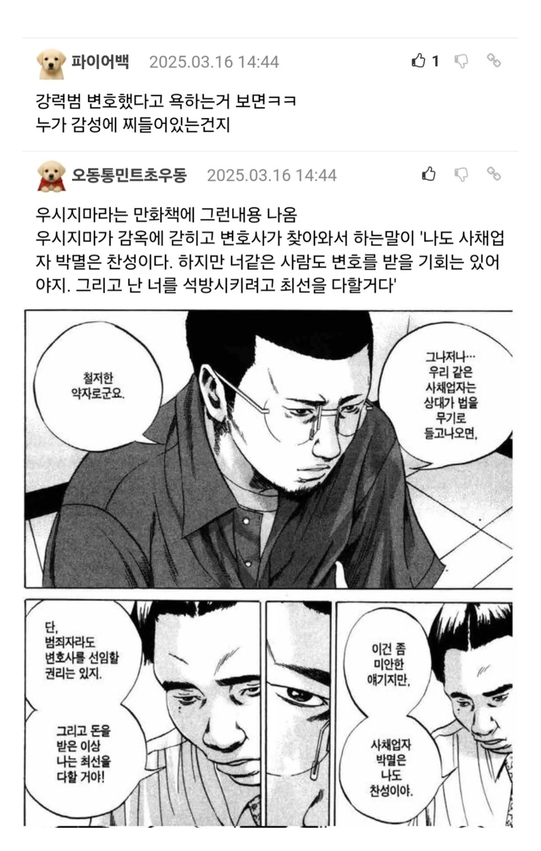 한국 사회가 착각하고 있다는 변호사의 본분 (2)
