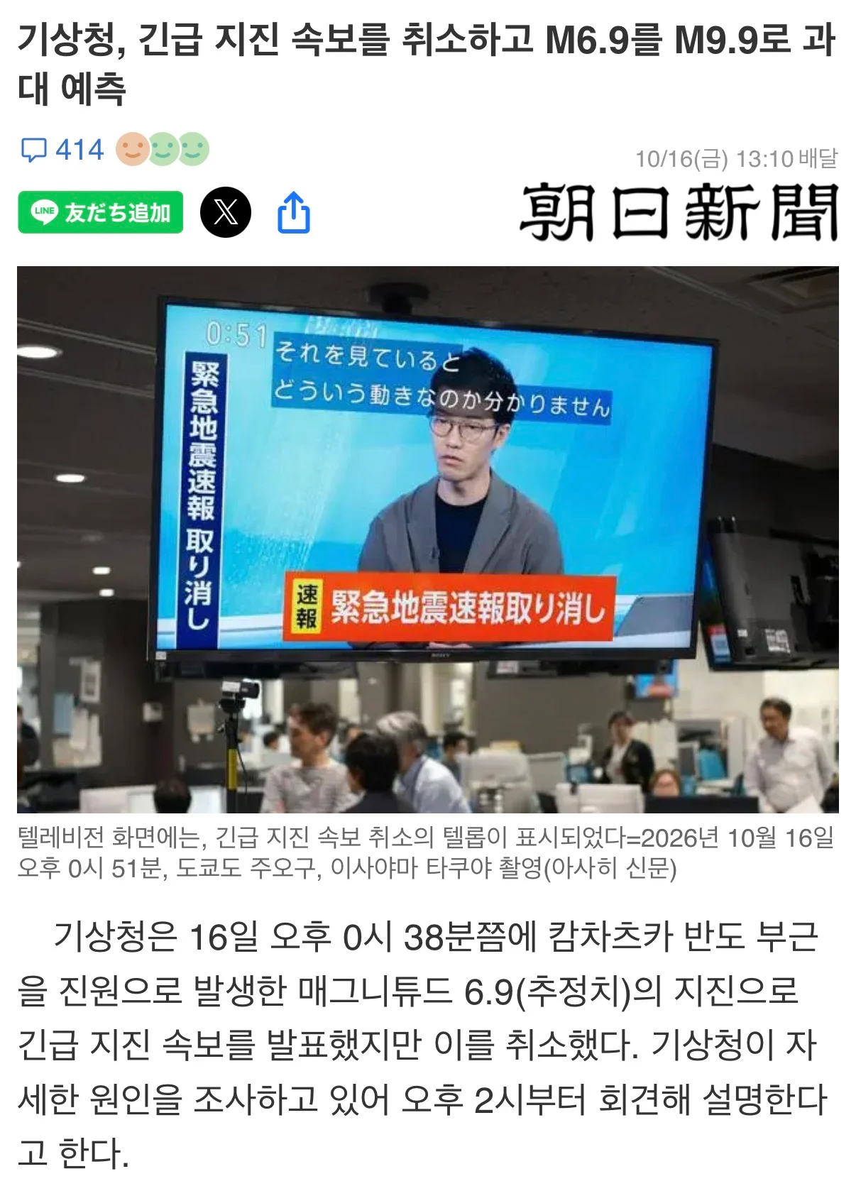 실시간 초대형 사고친 일본 기상청 (2)