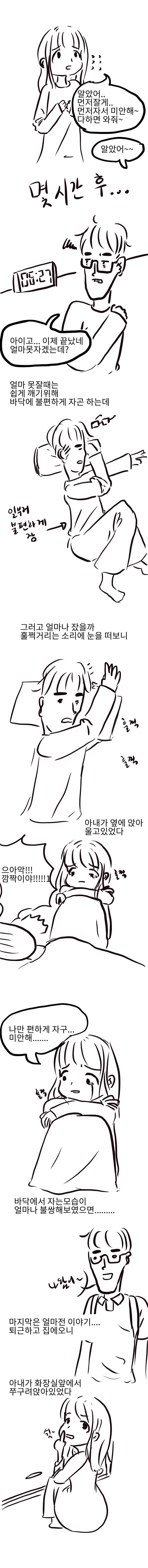 작가가 결혼생활하는 만화 (4)