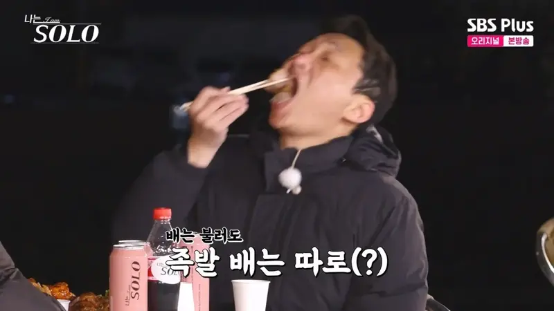 벽 느껴진다는 나는 솔로 역대급 식탐왕 (16)