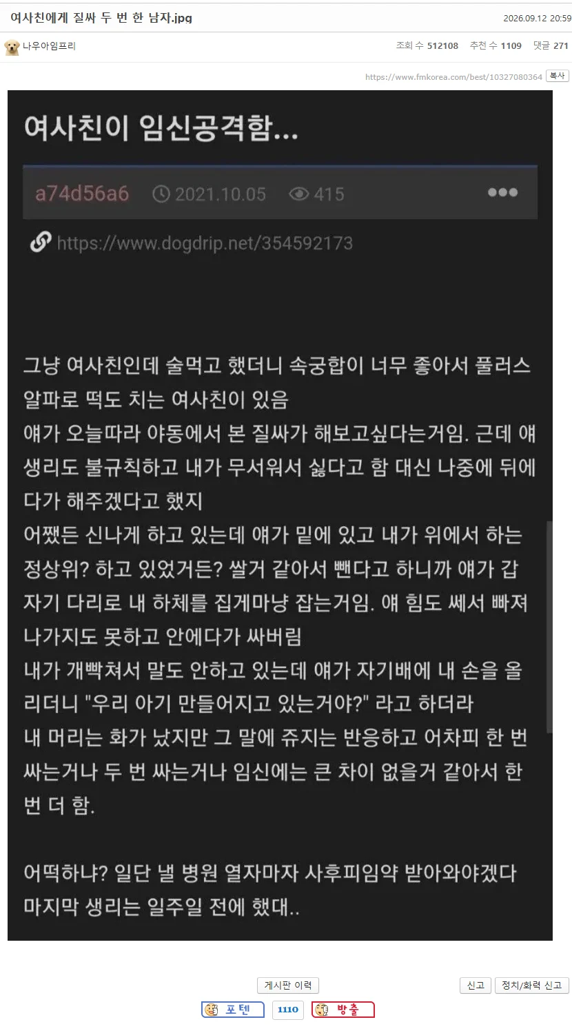 여사친에게 질싸 두 번 한 남자