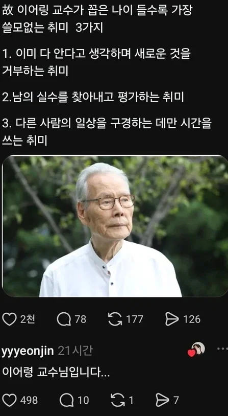 故 이어령 교수가 꼽은 나이 들수록 가장 쓸모없는 취미 3가지 (2)