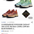 [G마켓]디스커버리 DXSH4714N 고어텍스 등산화 (44,010원/무료배송)