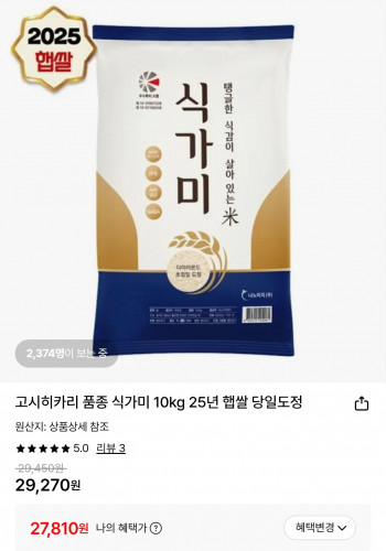 [롯데온] 25년 햅쌀 고시히카리 식가미 10kg