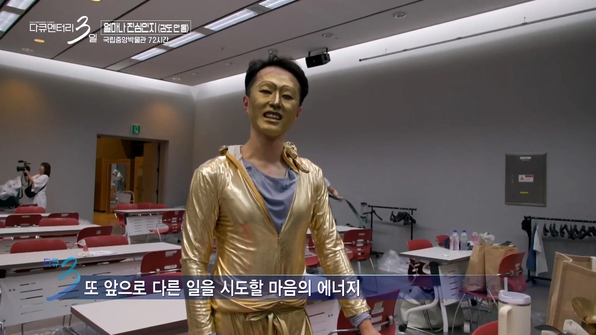 다큐3일 국중박 편) 43살 남성이 반가사유상 분장을 한 이유 (40)