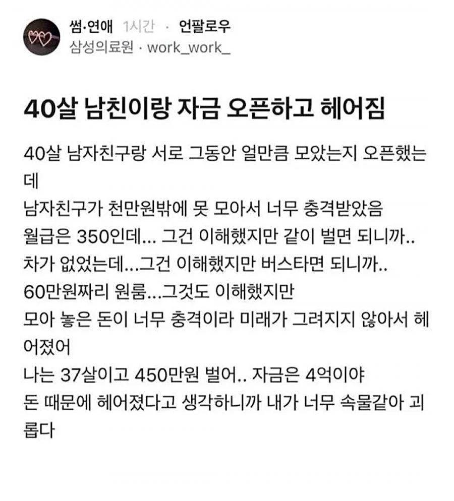 남친이랑 자산 오픈하고 헤어짐