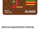 [롯데리아] 모바일금액권3만원권 (잔액관리형)