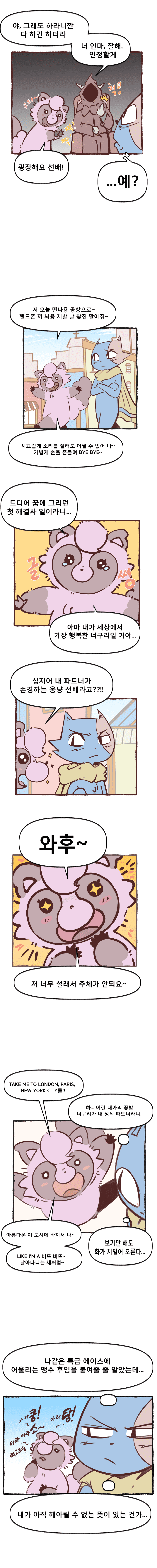 아기자기한 동물들 이야기 [해결소 편 1] (5)