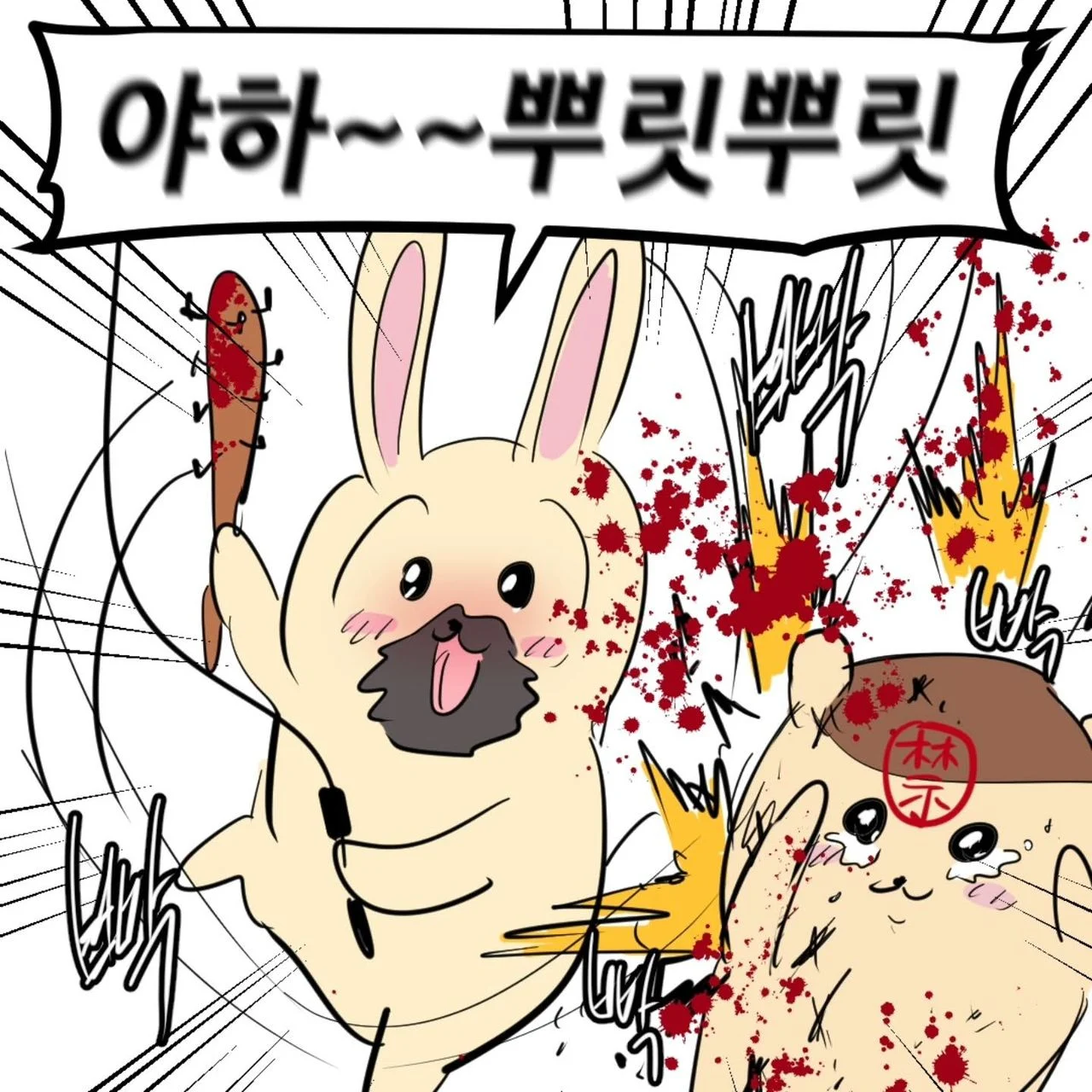 영포티를 위한 치이카와 삼국지 manhwa (12)