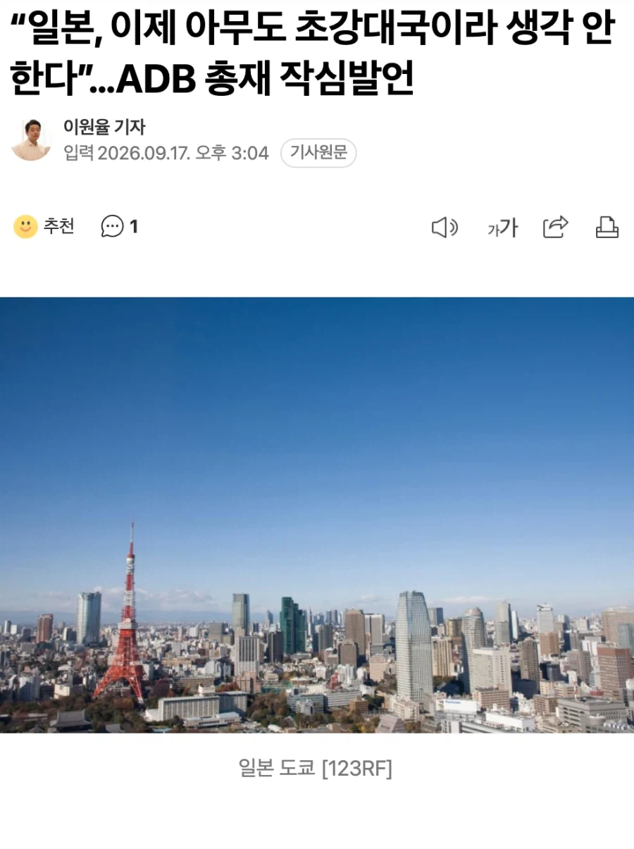 일본 : 누구도 우리를 초강대국이라 생각안한다..