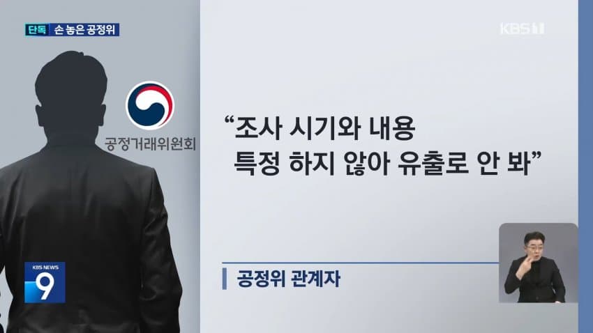 kbs) 한화, 공정위 조사 미리 알았나?...'자료 삭제' 지시 (16)