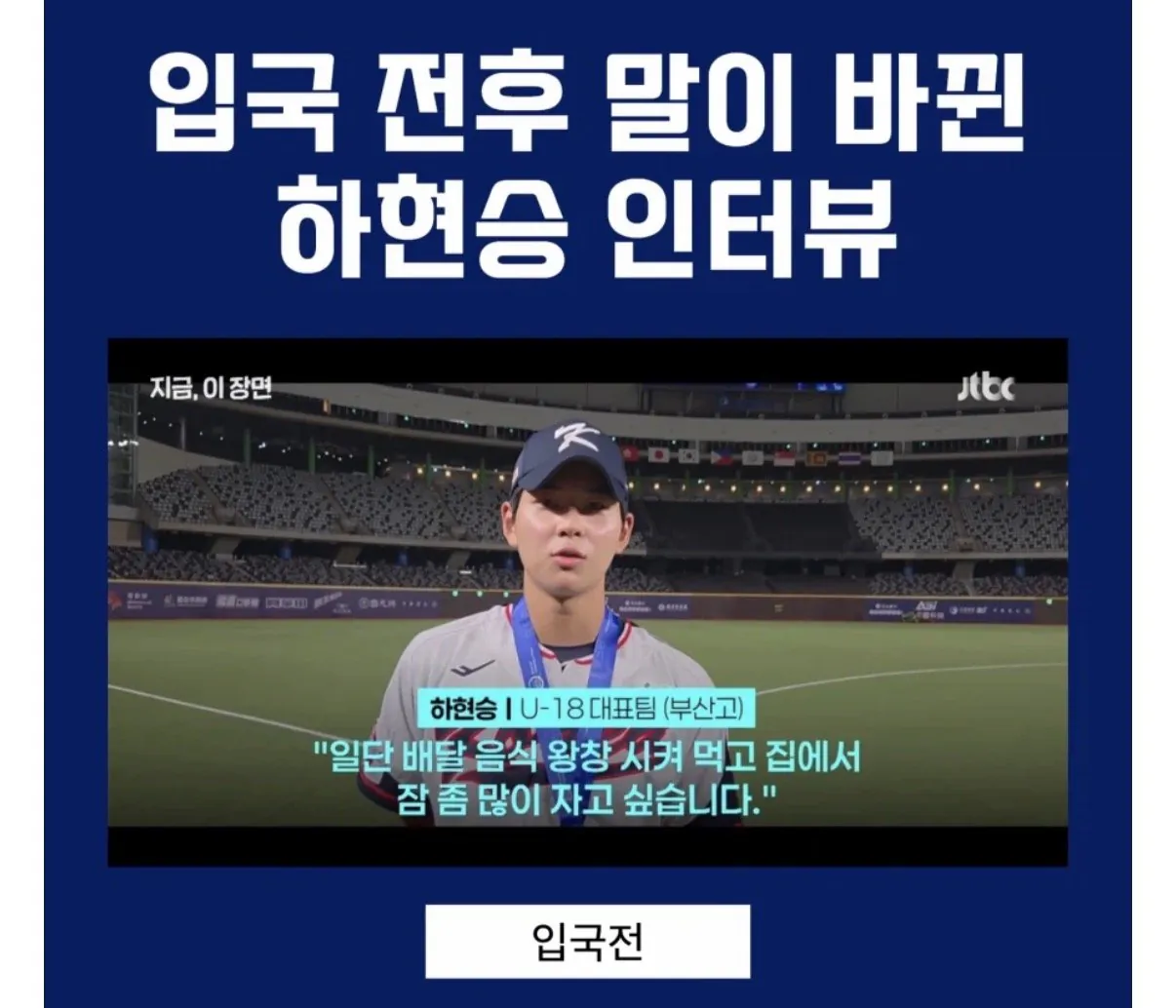 입국전후 말이 바뀌었다는 하현승