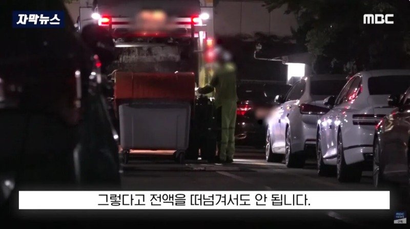 "이걸 미화원에 떠넘겨?"..부서진 차주마저 '극대노'한 환경미화 업체 (25)