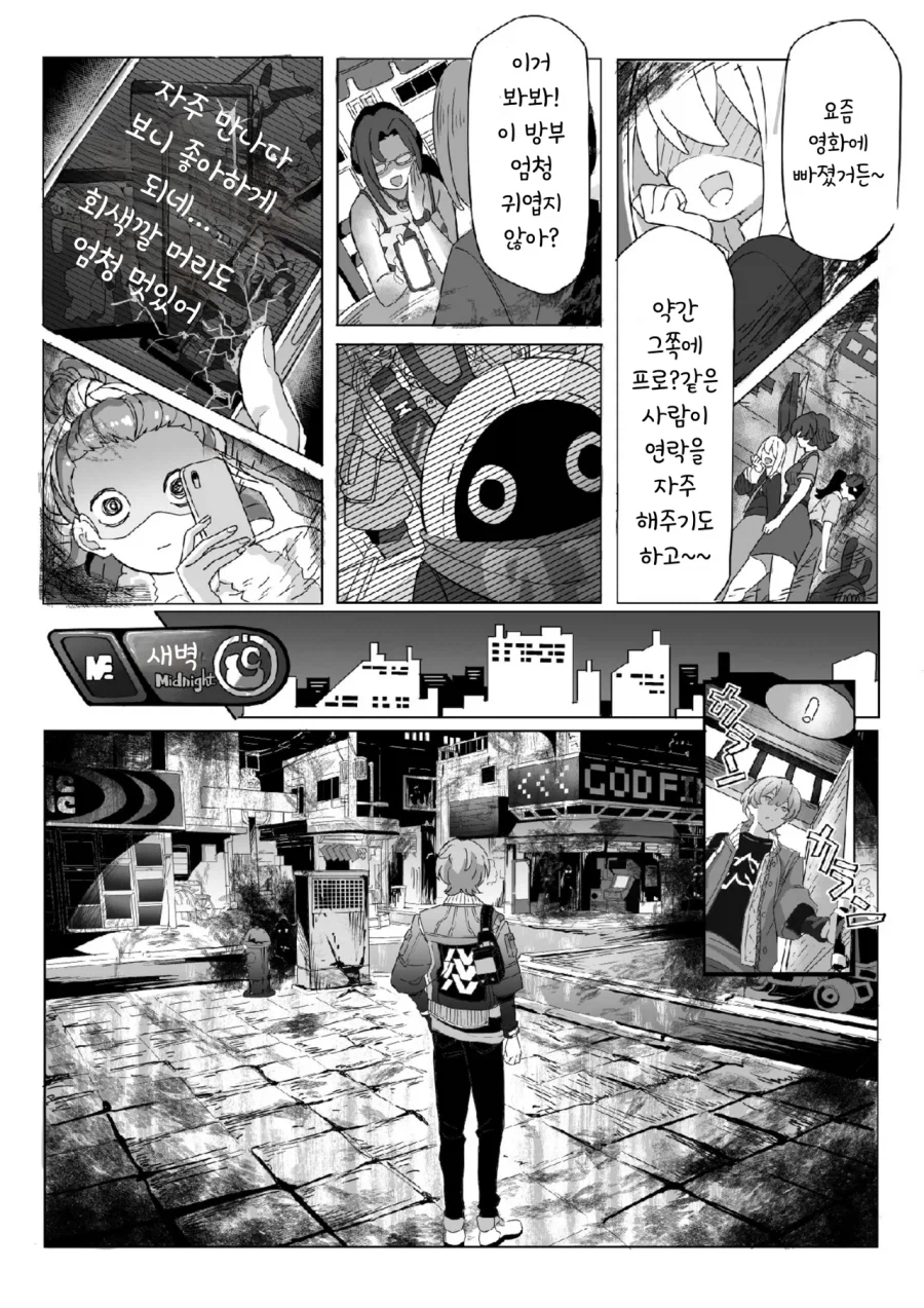 존나개쓰레기 와이즈.manhwa (12)