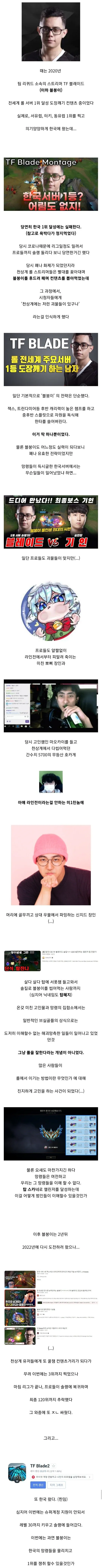 한국섭 1위를 찍는게 목표였던 해외선수