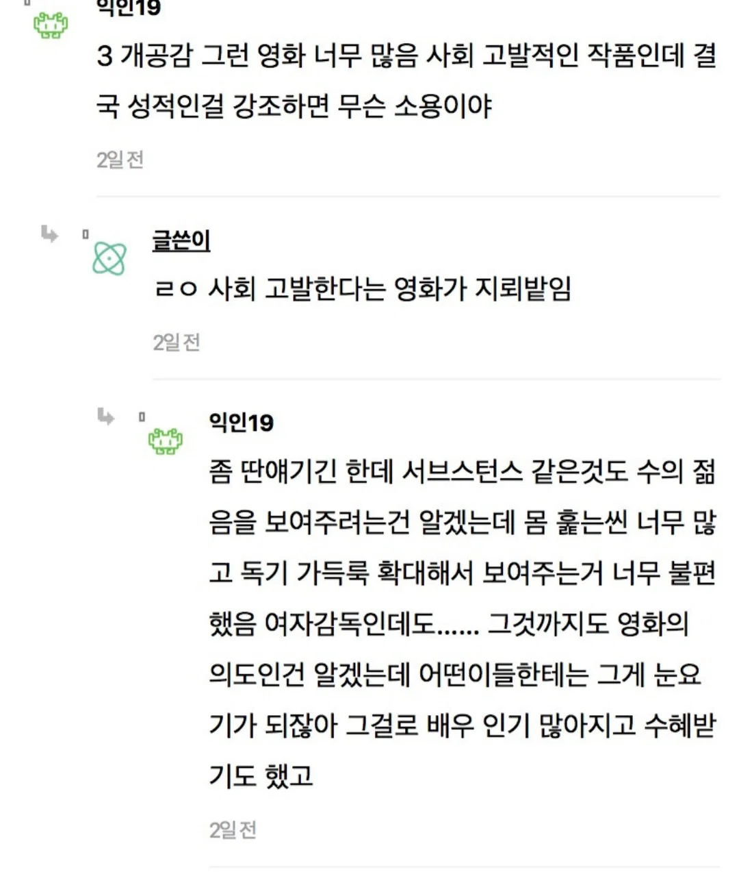 이동진이 한국영화 문제점 말한거 진짜 공감갔었음 (8)