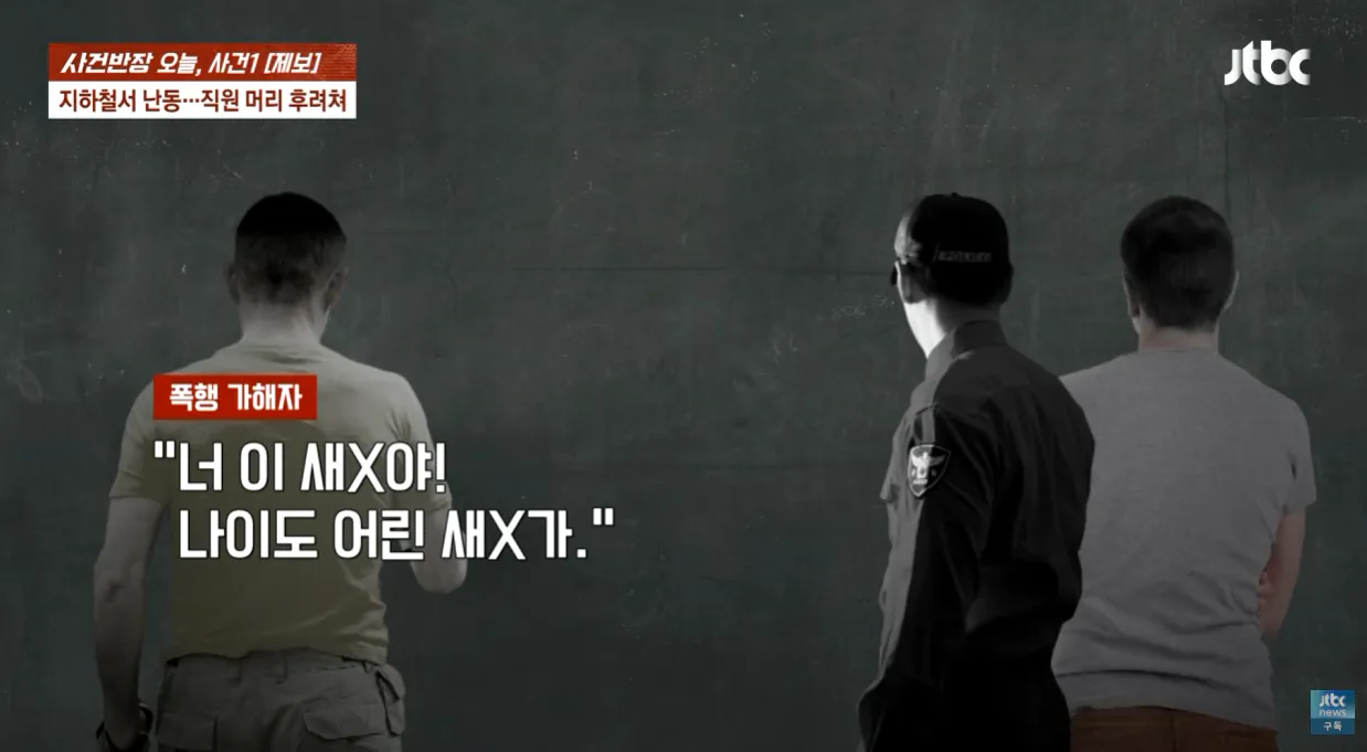 TV까지 출연한 40년경력 경찰 . 공익근무요원 폭행 (16)