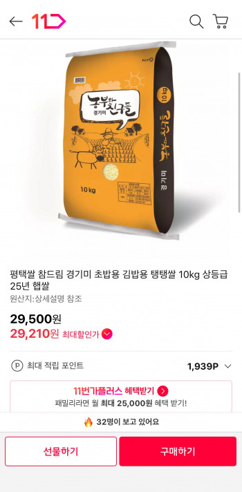 [11번가] 경기미 평택쌀 상등급 10kg (29,210원 / 무배)