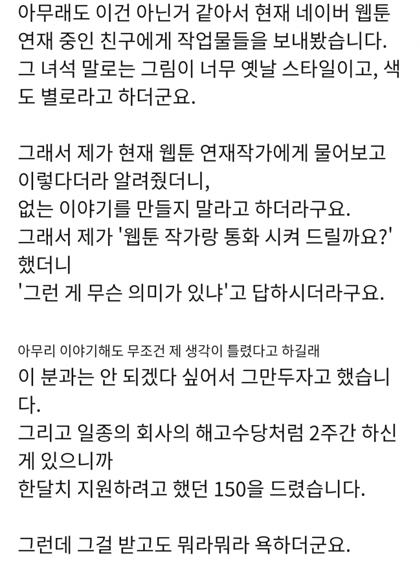 싱글벙글 12년전 만화 외주 가격 (3)