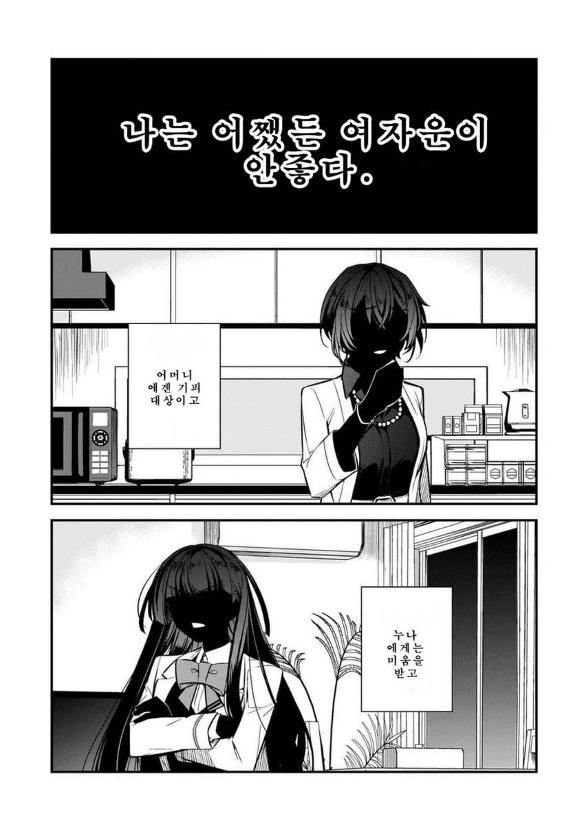 하남자 일남 2화