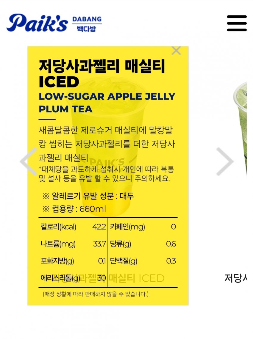 백종원이 또 해냈다 ㅋㅋ 에리스리톨30g 빽다방