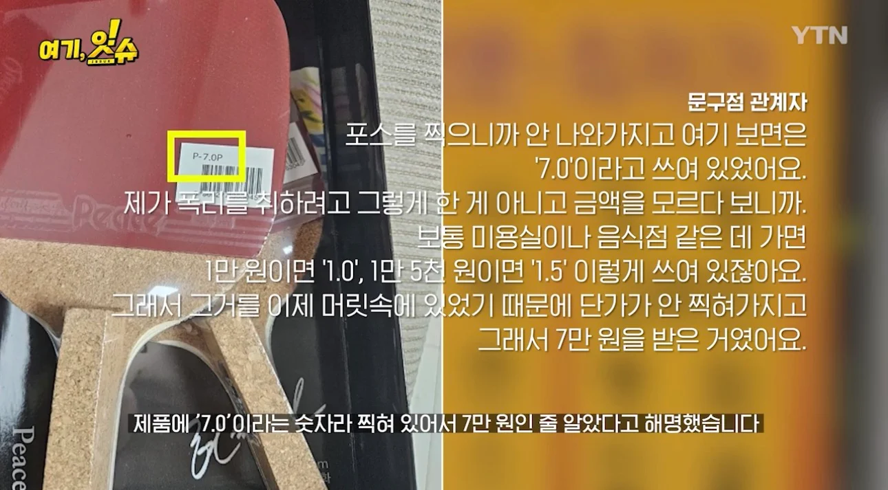 동탄 문구점에서 탁구채를 7만원에 판 이유