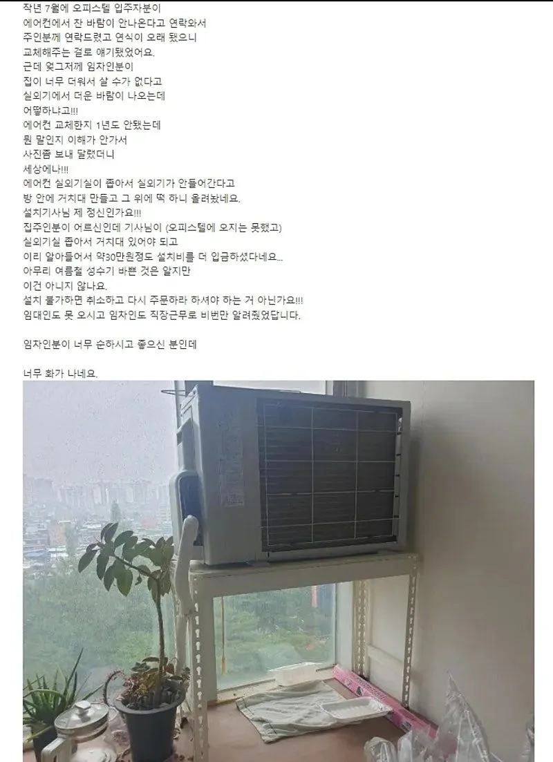 에어컨 설치 레전드