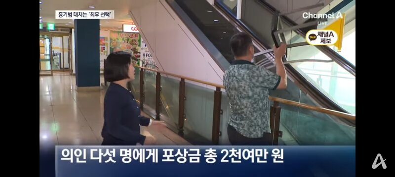 인천 흉기난동 제압 시민 5명에게 2천만원 보상금 (3)