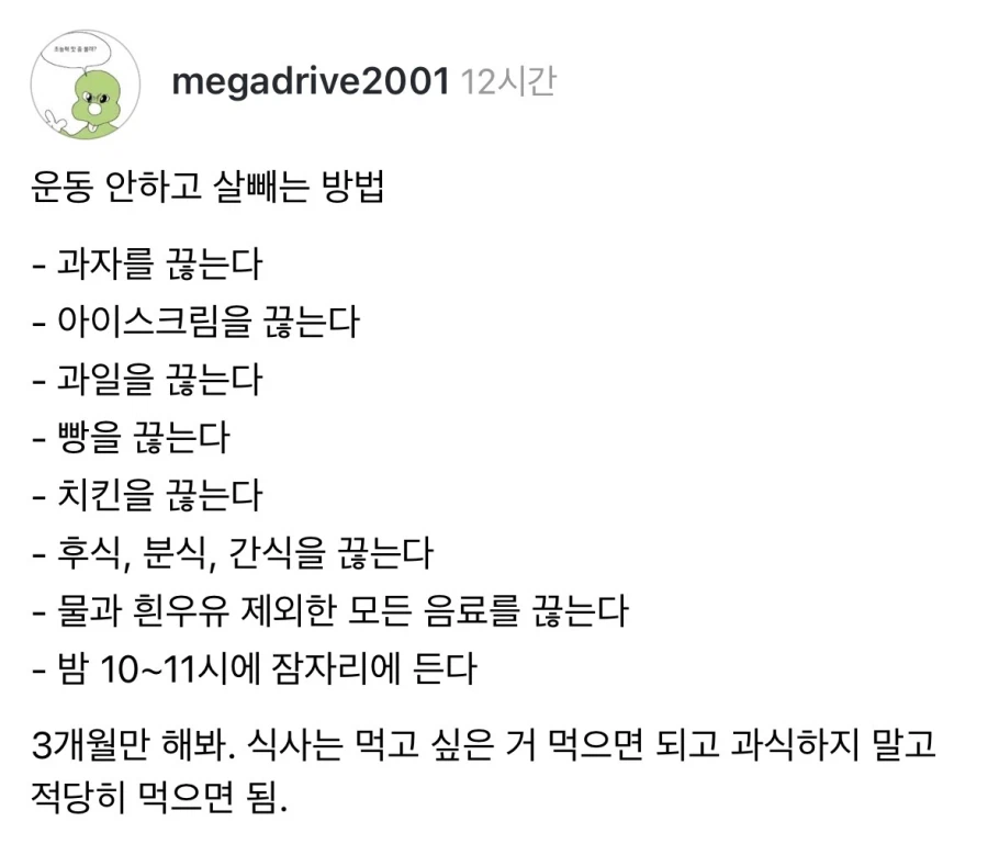 운동 안하고 살 빼는 법.jpg_1.webp