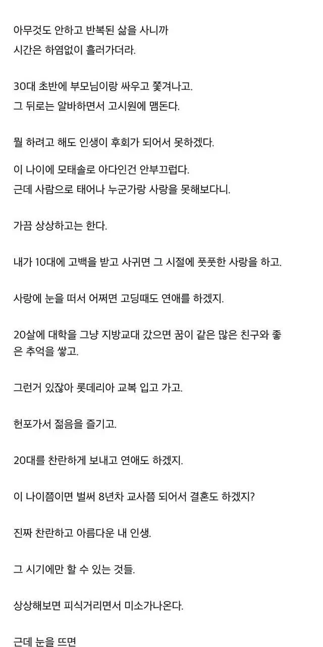 인생 망한거 같다는 고시원 살며 알바하는 35살 남자 (2)