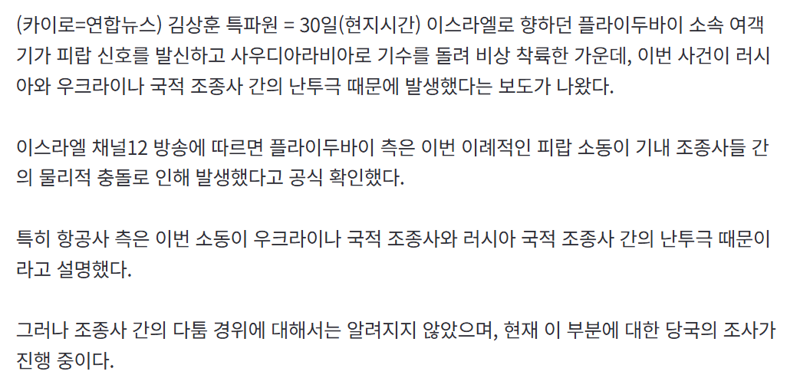 우-러 조종사 난투극에 여객기 피랍 (2)