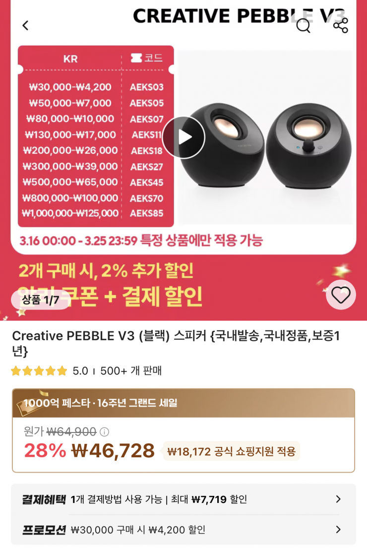 [알리] Creative PEBBLE V3 스피커