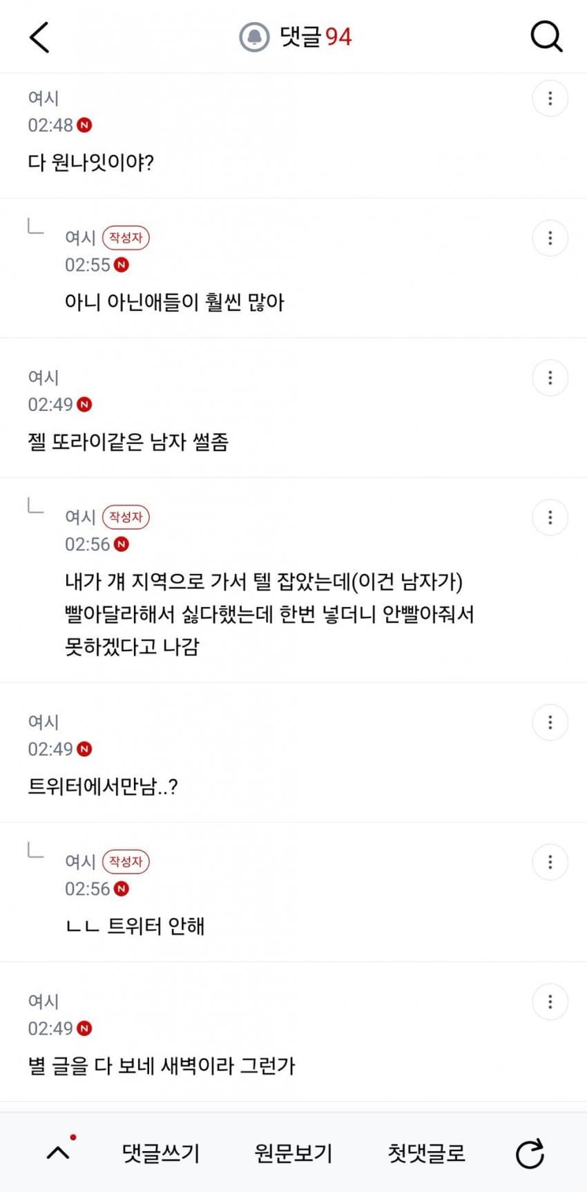 107명이랑 자봤다는 93년생 여시 (5)