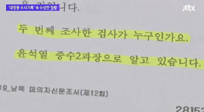 [핵스압] 다시보는 성남시 대장동 개발사업의혹 (12)