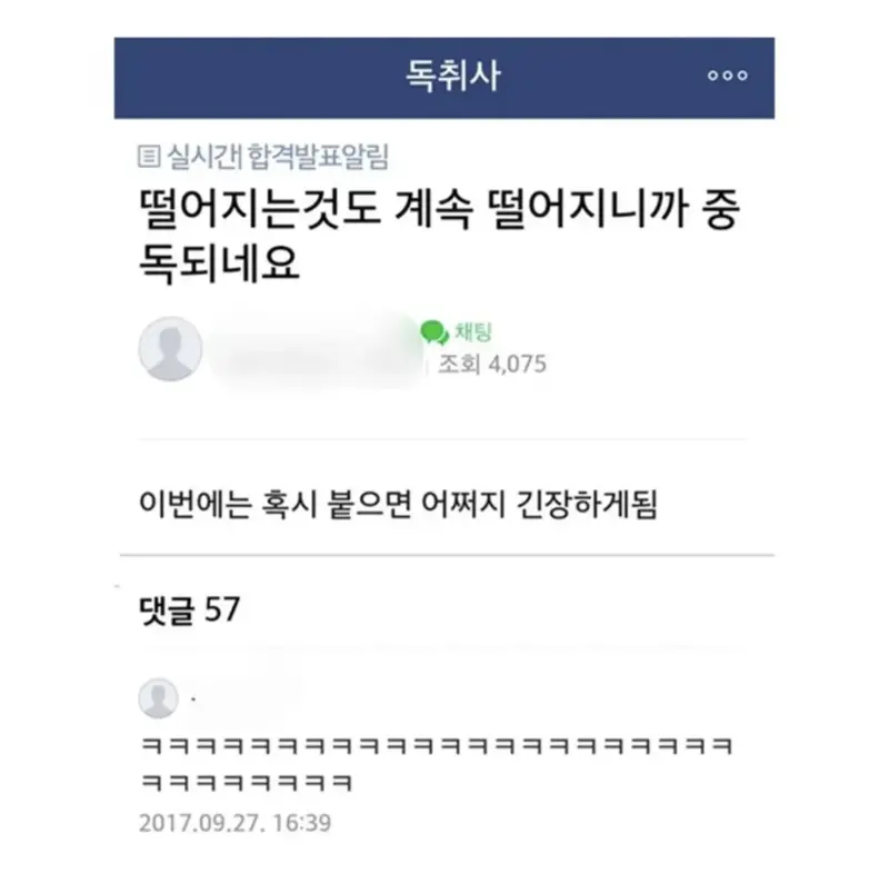취업 실패가 위험한 이유