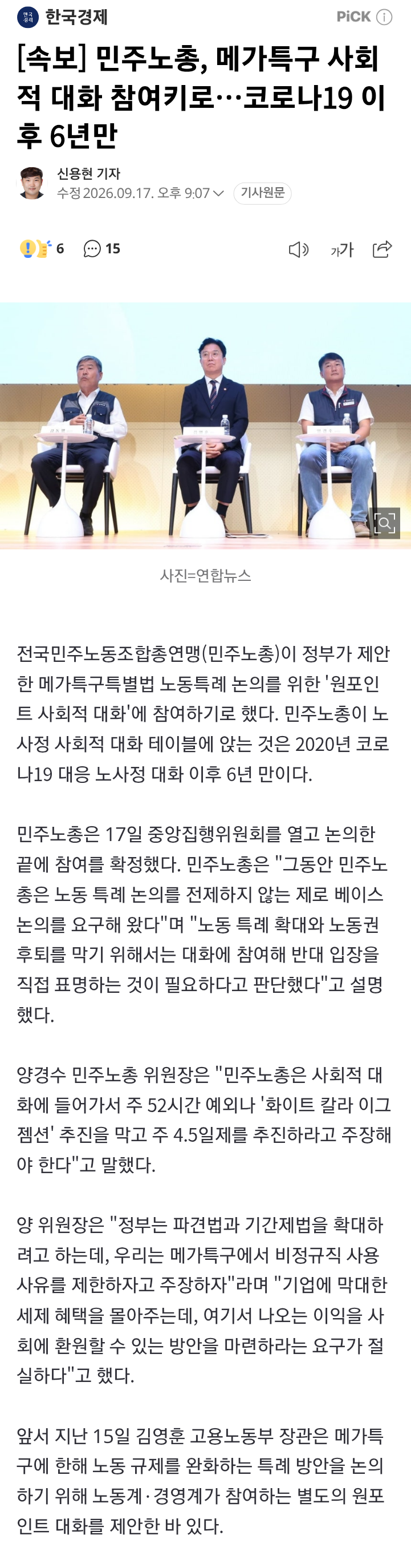 민주노총, ‘주 52시간 예외’ 막으러 대화 참여 (2)